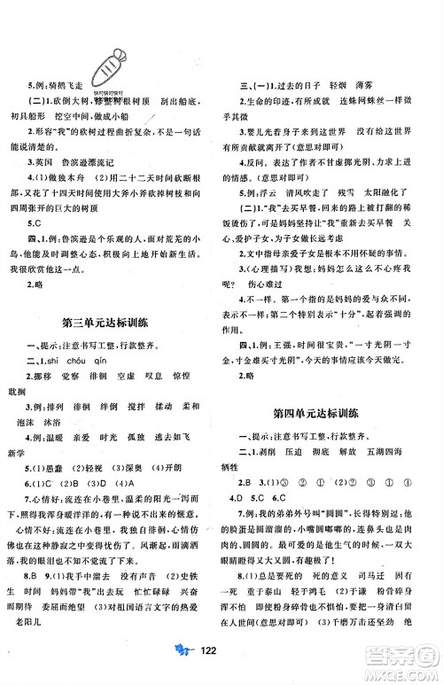 广西师范大学出版社2024年春新课程学习与测评单元双测六年级语文下册A版人教版参考答案