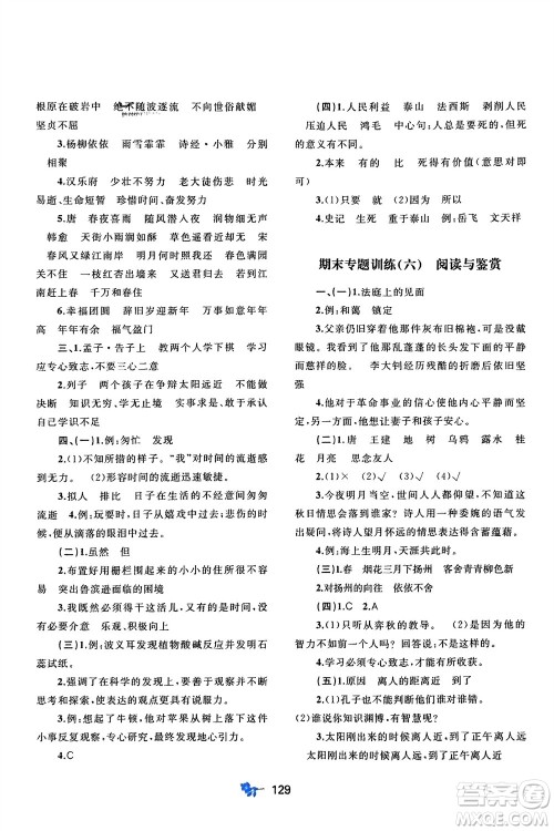 广西师范大学出版社2024年春新课程学习与测评单元双测六年级语文下册A版人教版参考答案