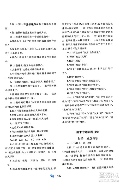 广西师范大学出版社2024年春新课程学习与测评单元双测六年级语文下册A版人教版参考答案