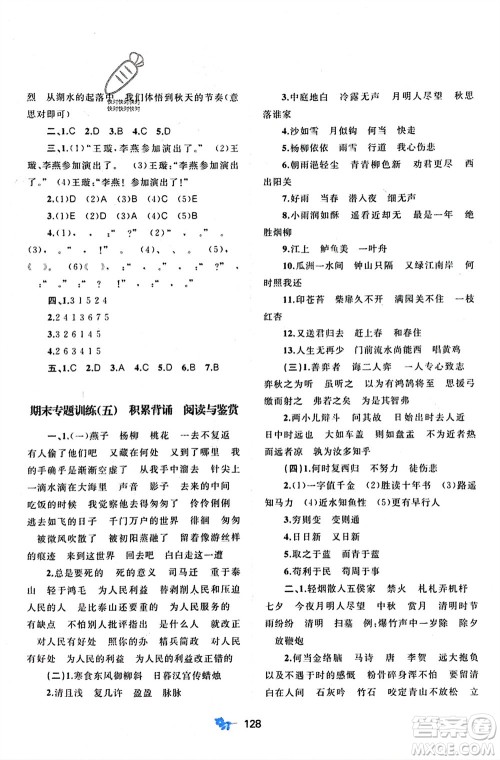 广西师范大学出版社2024年春新课程学习与测评单元双测六年级语文下册A版人教版参考答案