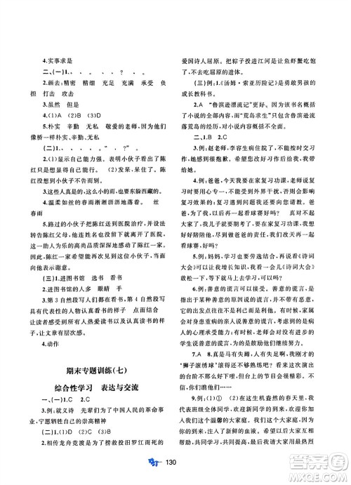 广西师范大学出版社2024年春新课程学习与测评单元双测六年级语文下册A版人教版参考答案