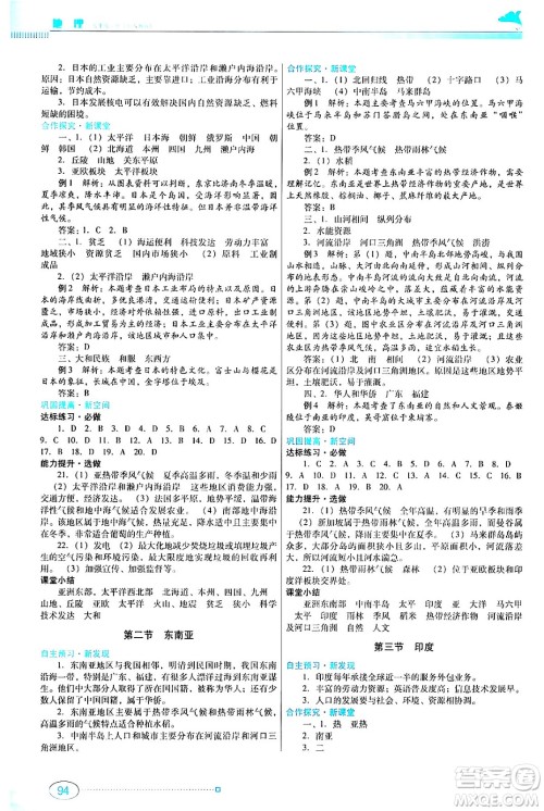 广东教育出版社2024年春南方新课堂金牌学案七年级地理人教版答案 广东教育出版社2024年春南方新课堂金牌学案七年级地理人教版答案