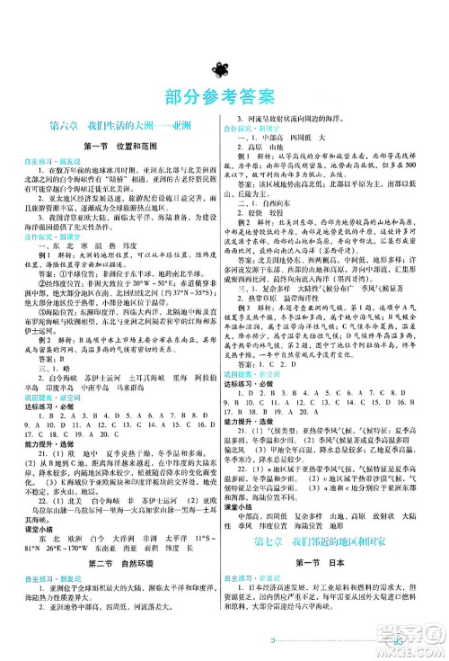 广东教育出版社2024年春南方新课堂金牌学案七年级地理人教版答案