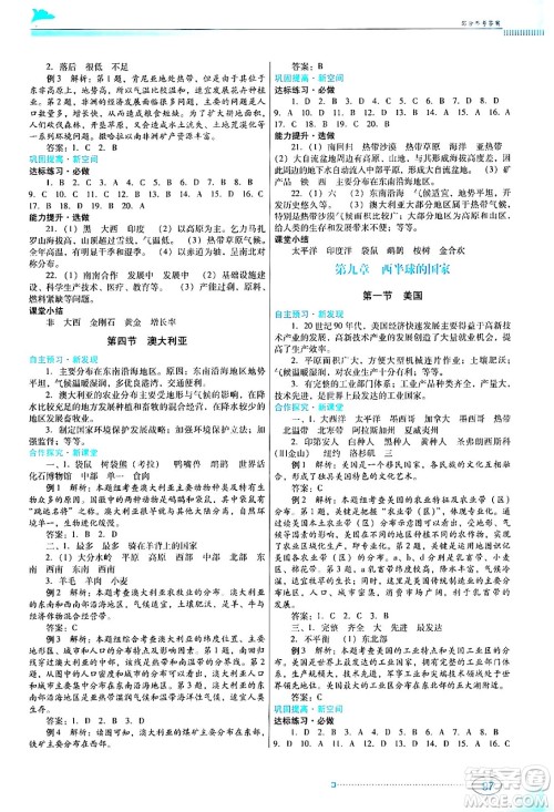 广东教育出版社2024年春南方新课堂金牌学案七年级地理人教版答案