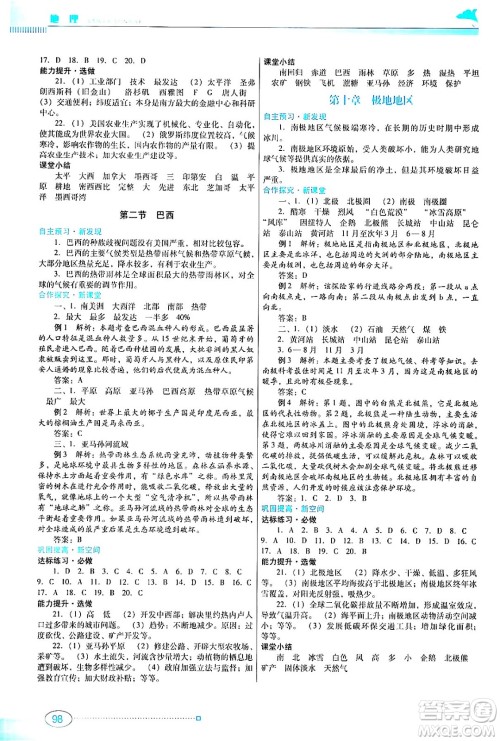 广东教育出版社2024年春南方新课堂金牌学案七年级地理人教版答案