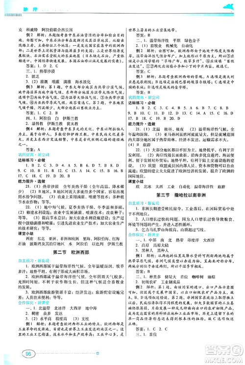 广东教育出版社2024年春南方新课堂金牌学案七年级地理人教版答案