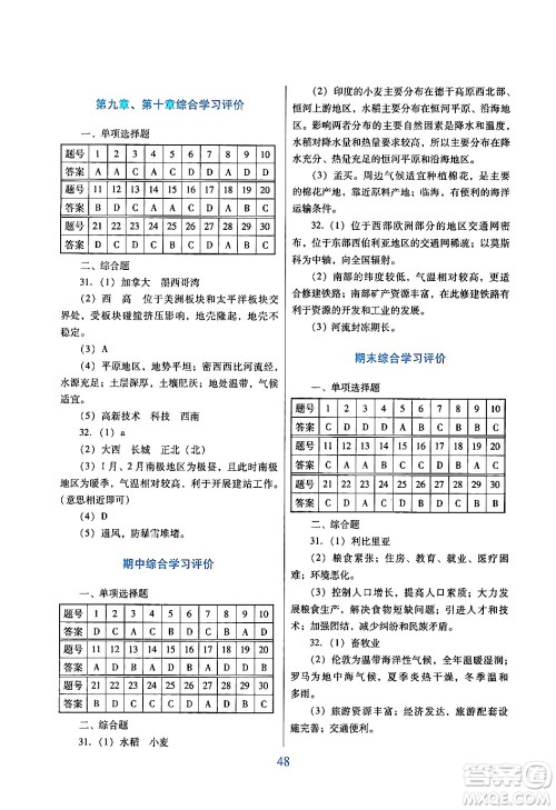 广东教育出版社2024年春南方新课堂金牌学案七年级地理人教版答案