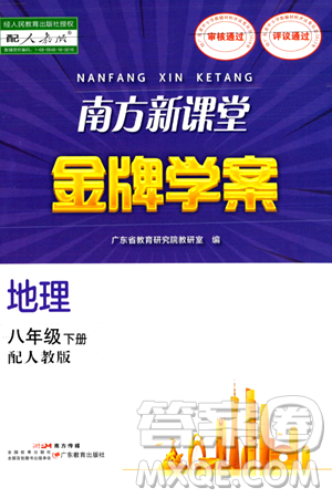 广东教育出版社2024年春南方新课堂金牌学案八年级地理人教版答案