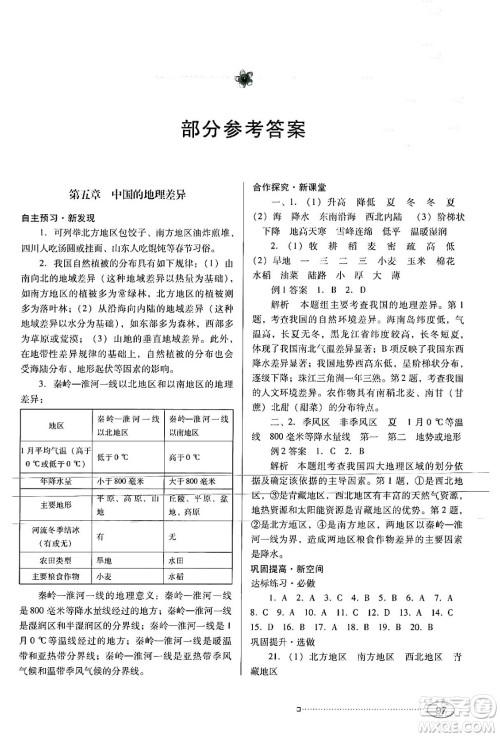 广东教育出版社2024年春南方新课堂金牌学案八年级地理人教版答案