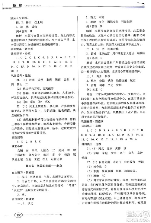 广东教育出版社2024年春南方新课堂金牌学案八年级地理人教版答案