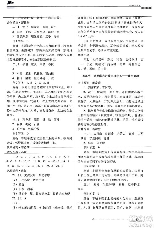广东教育出版社2024年春南方新课堂金牌学案八年级地理人教版答案