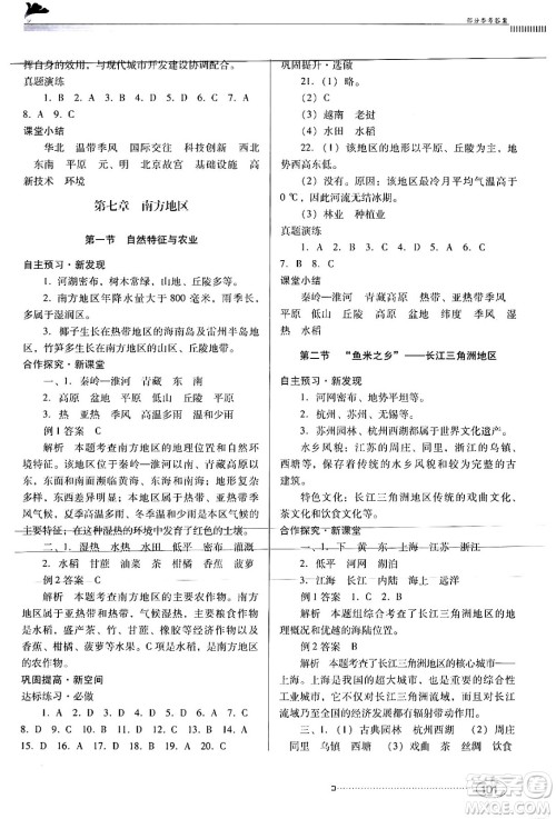 广东教育出版社2024年春南方新课堂金牌学案八年级地理人教版答案