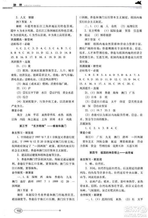 广东教育出版社2024年春南方新课堂金牌学案八年级地理人教版答案
