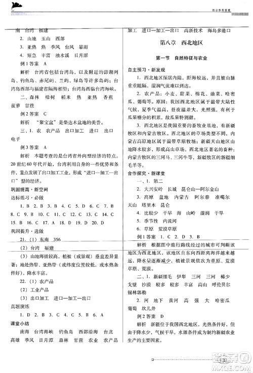 广东教育出版社2024年春南方新课堂金牌学案八年级地理人教版答案