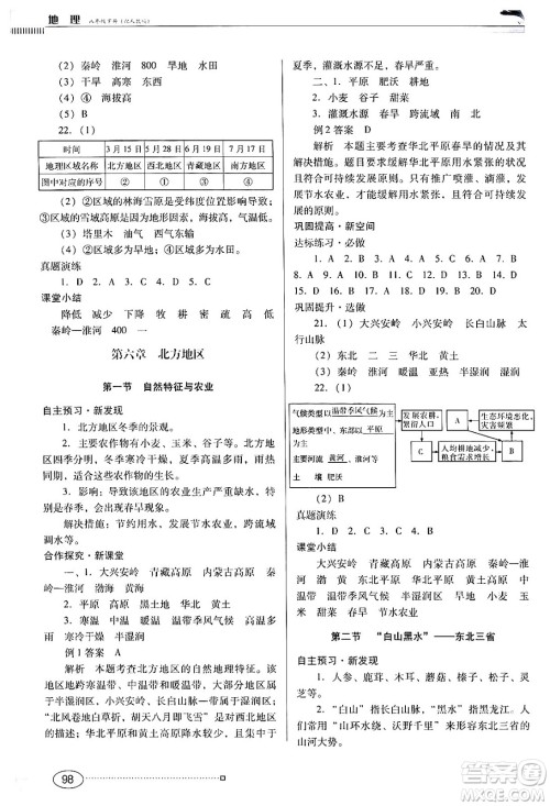 广东教育出版社2024年春南方新课堂金牌学案八年级地理人教版答案