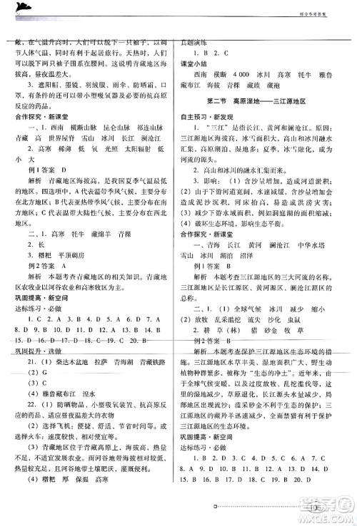 广东教育出版社2024年春南方新课堂金牌学案八年级地理人教版答案