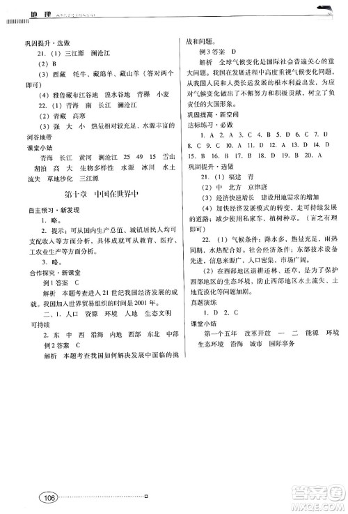 广东教育出版社2024年春南方新课堂金牌学案八年级地理人教版答案