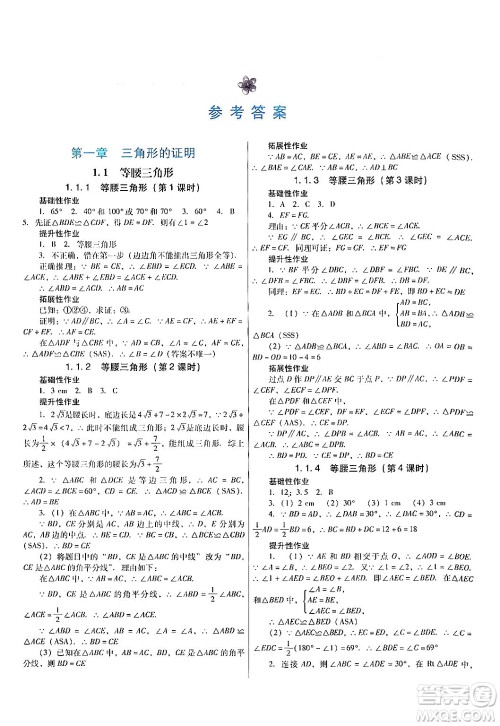 广东教育出版社2024年春南方新课堂金牌学案八年级数学北师大版答案
