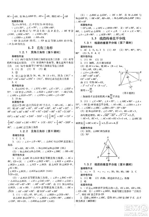 广东教育出版社2024年春南方新课堂金牌学案八年级数学北师大版答案