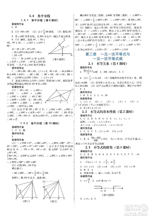 广东教育出版社2024年春南方新课堂金牌学案八年级数学北师大版答案