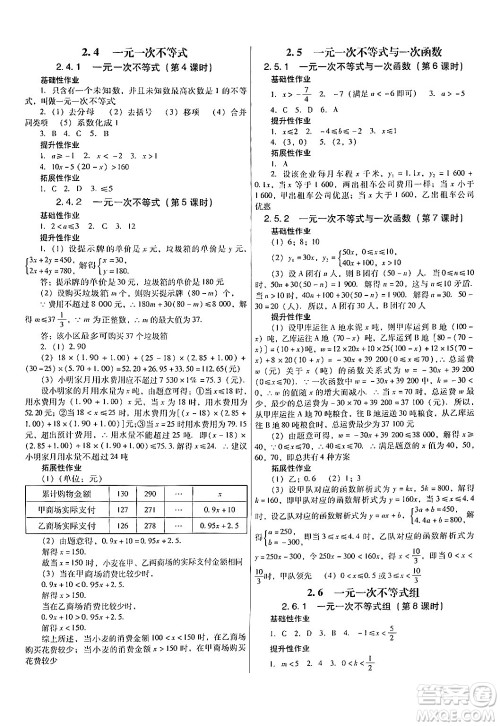 广东教育出版社2024年春南方新课堂金牌学案八年级数学北师大版答案