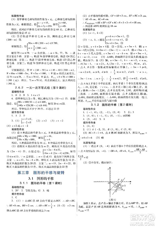 广东教育出版社2024年春南方新课堂金牌学案八年级数学北师大版答案