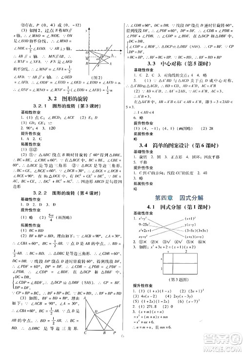 广东教育出版社2024年春南方新课堂金牌学案八年级数学北师大版答案