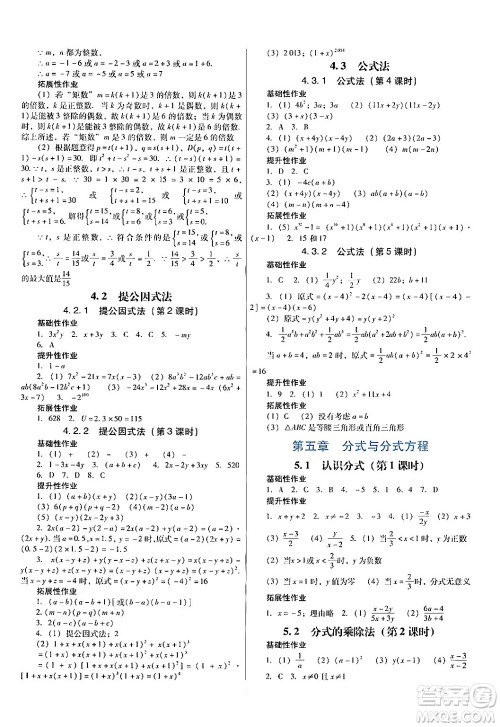 广东教育出版社2024年春南方新课堂金牌学案八年级数学北师大版答案