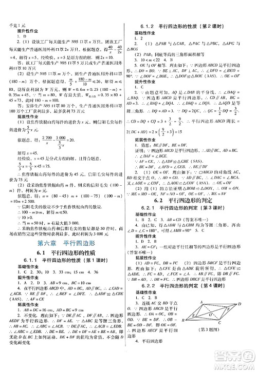 广东教育出版社2024年春南方新课堂金牌学案八年级数学北师大版答案