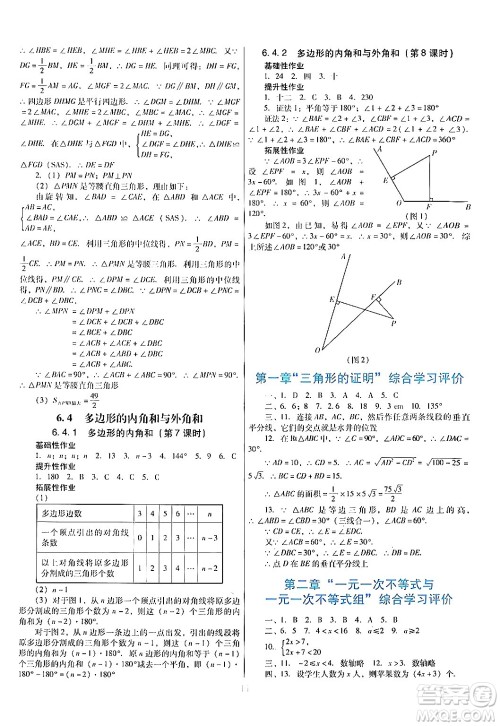 广东教育出版社2024年春南方新课堂金牌学案八年级数学北师大版答案