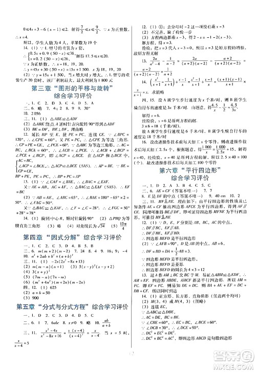 广东教育出版社2024年春南方新课堂金牌学案八年级数学北师大版答案