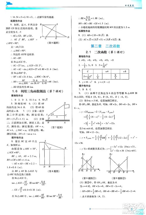 广东教育出版社2024年春南方新课堂金牌学案九年级数学北师大版答案