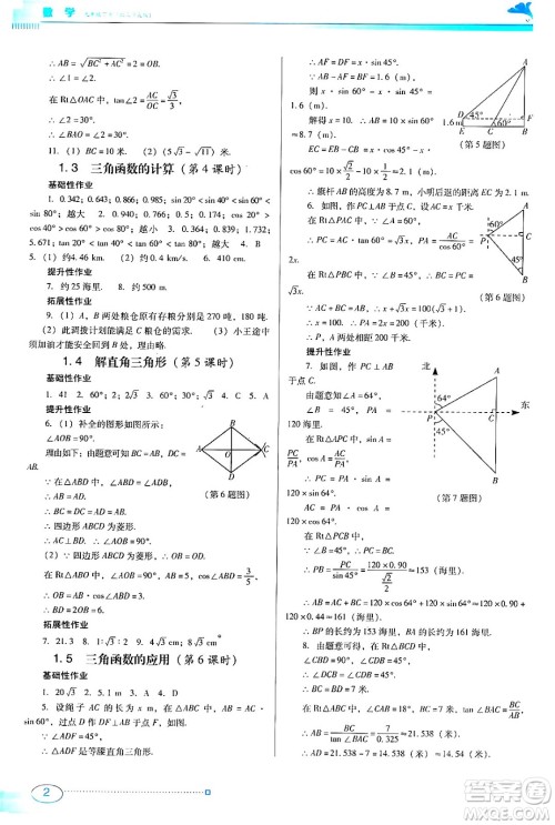 广东教育出版社2024年春南方新课堂金牌学案九年级数学北师大版答案