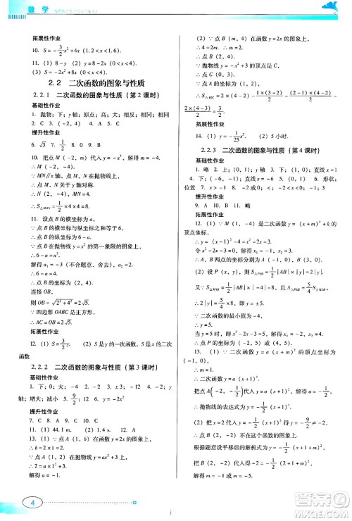 广东教育出版社2024年春南方新课堂金牌学案九年级数学北师大版答案