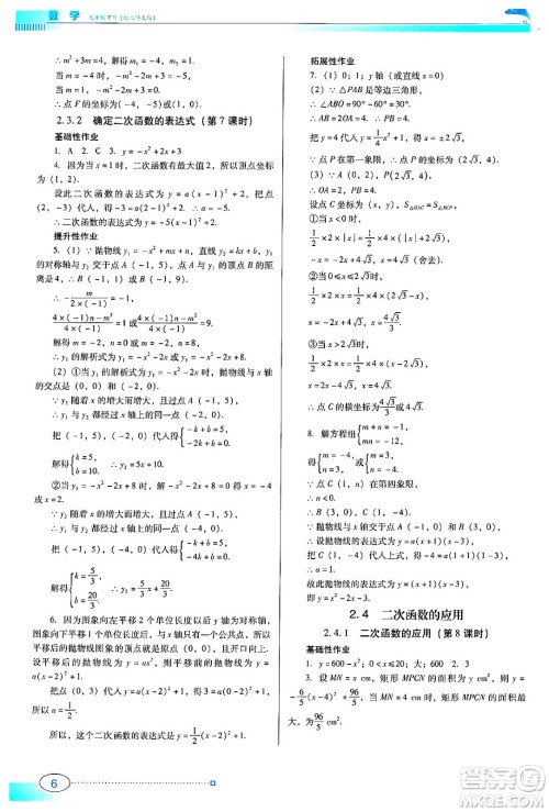 广东教育出版社2024年春南方新课堂金牌学案九年级数学北师大版答案