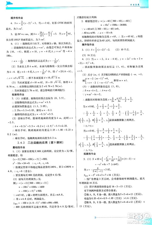 广东教育出版社2024年春南方新课堂金牌学案九年级数学北师大版答案