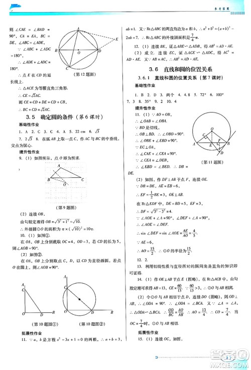 广东教育出版社2024年春南方新课堂金牌学案九年级数学北师大版答案