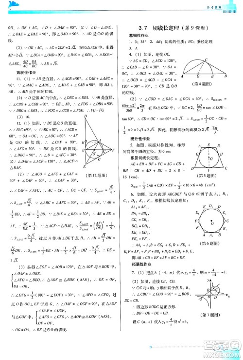 广东教育出版社2024年春南方新课堂金牌学案九年级数学北师大版答案