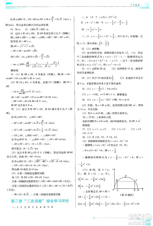 广东教育出版社2024年春南方新课堂金牌学案九年级数学北师大版答案