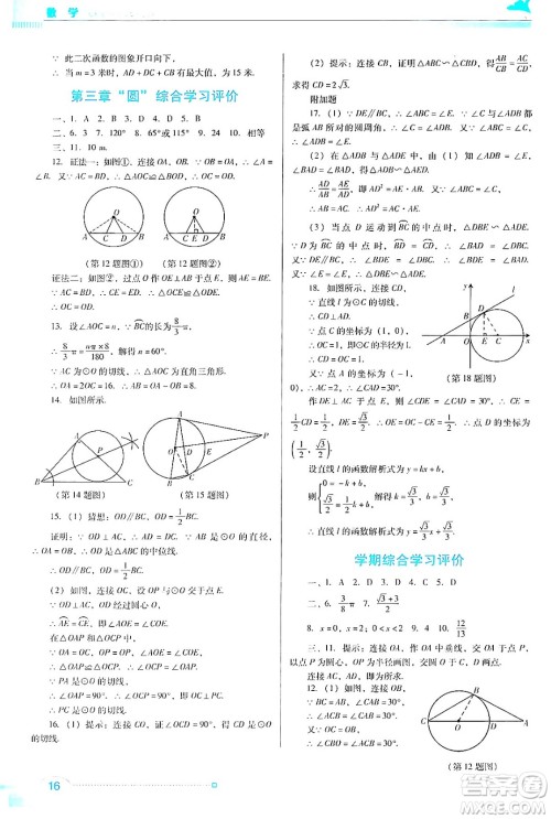 广东教育出版社2024年春南方新课堂金牌学案九年级数学北师大版答案