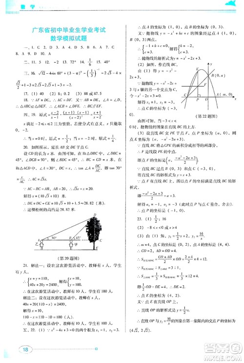 广东教育出版社2024年春南方新课堂金牌学案九年级数学北师大版答案