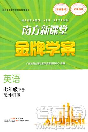 广东教育出版社2024年春南方新课堂金牌学案七年级英语外研版答案