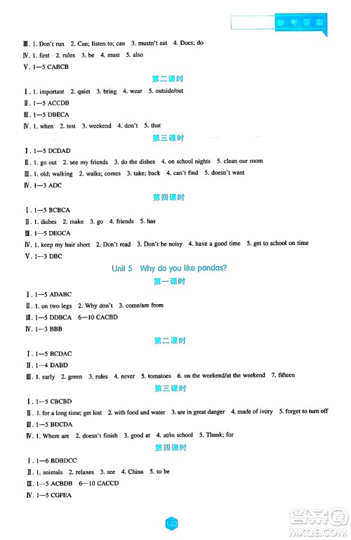 辽海出版社2024年春新课程英语能力培养七年级英语下册人教版答案 辽海出版社2024年春新课程英语能力培养七年级英语下册人教版答案