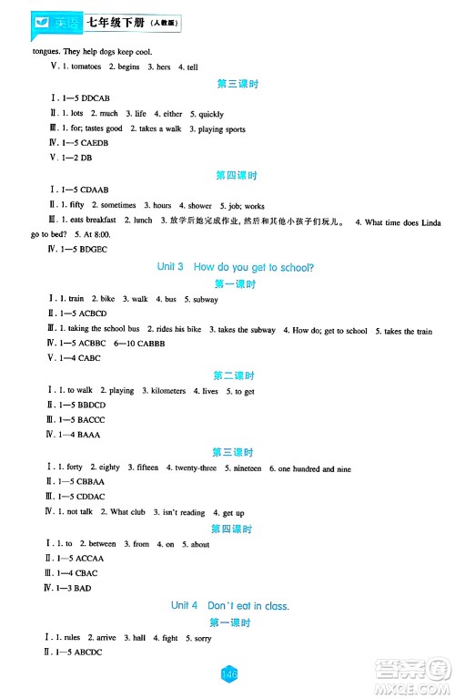 辽海出版社2024年春新课程英语能力培养七年级英语下册人教版答案 辽海出版社2024年春新课程英语能力培养七年级英语下册人教版答案