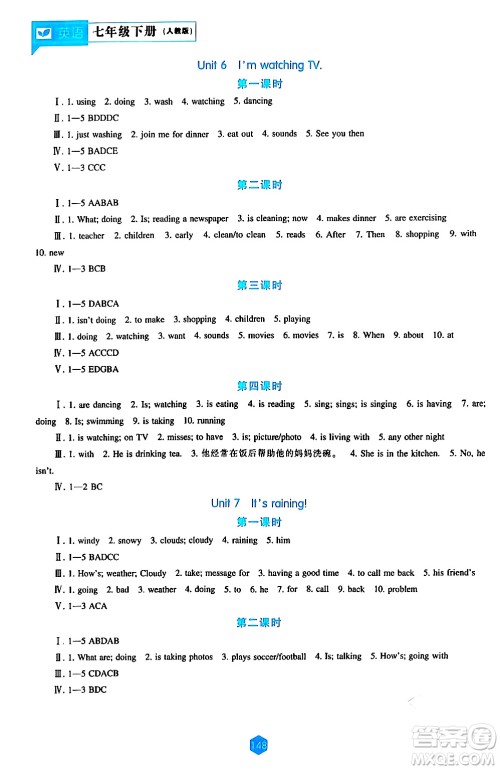 辽海出版社2024年春新课程英语能力培养七年级英语下册人教版答案 辽海出版社2024年春新课程英语能力培养七年级英语下册人教版答案