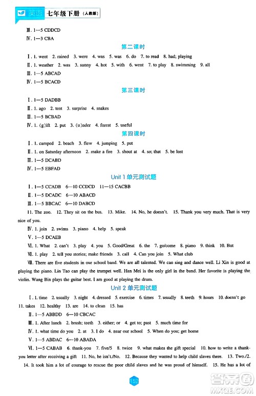 辽海出版社2024年春新课程英语能力培养七年级英语下册人教版答案 辽海出版社2024年春新课程英语能力培养七年级英语下册人教版答案