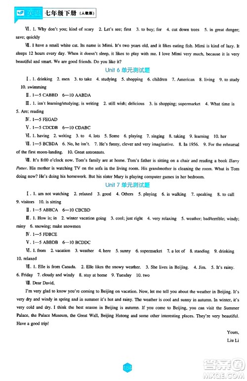 辽海出版社2024年春新课程英语能力培养七年级英语下册人教版答案 辽海出版社2024年春新课程英语能力培养七年级英语下册人教版答案
