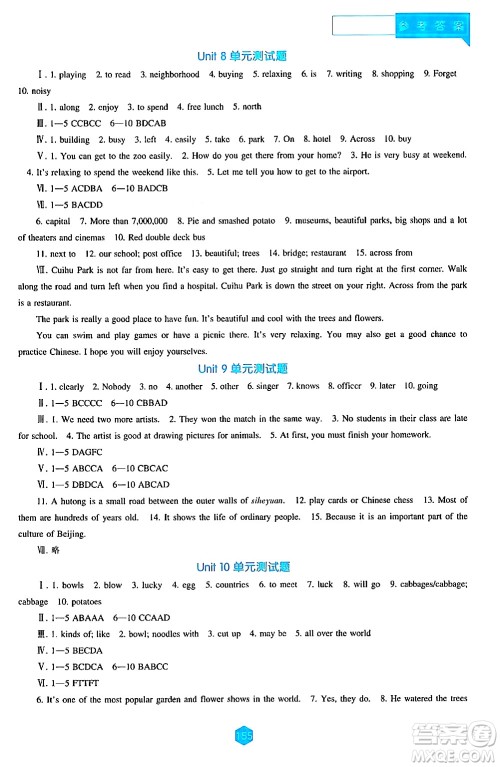 辽海出版社2024年春新课程英语能力培养七年级英语下册人教版答案 辽海出版社2024年春新课程英语能力培养七年级英语下册人教版答案