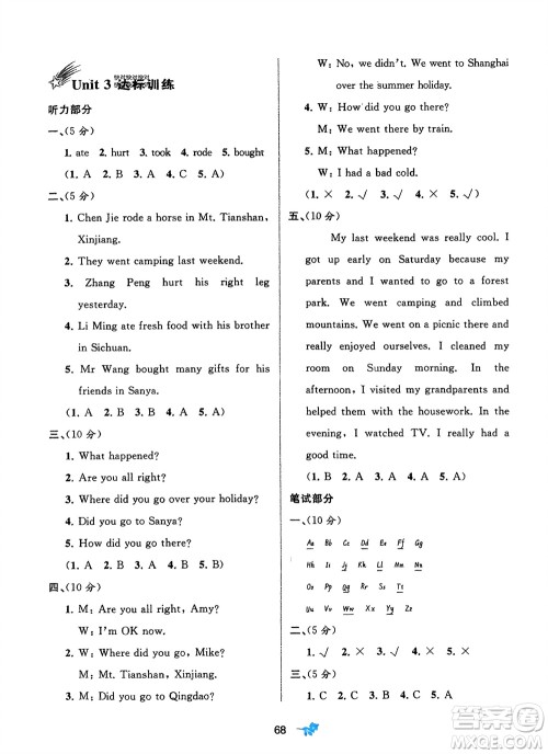 广西师范大学出版社2024年春新课程学习与测评单元双测六年级英语下册A版人教版参考答案