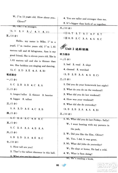 广西师范大学出版社2024年春新课程学习与测评单元双测六年级英语下册A版人教版参考答案